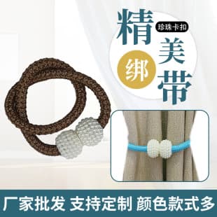 Factory Wholesale Creative Decorative Buckle Tiebacks No-drill No-install Pearl Buckle Curtain Clips