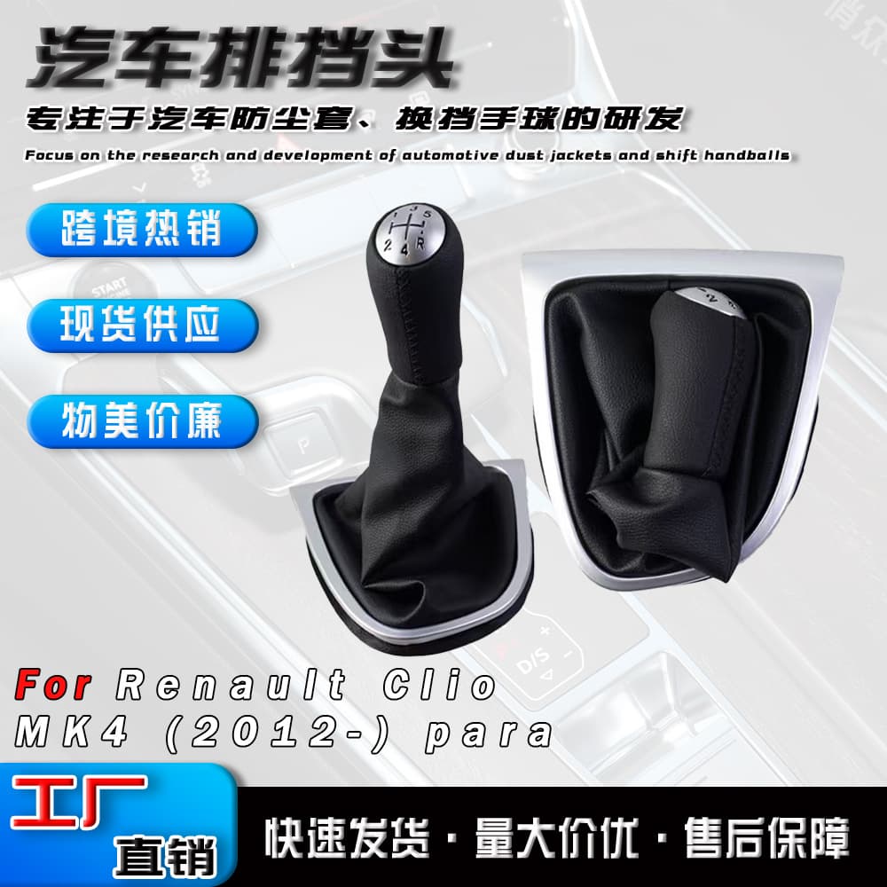 New Matte Shift Knob for Renault Cars, Leather Gear Shift Handle with Stitched Dust Cover Accessories