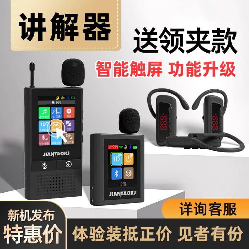 Wireless Tour Guide System, One-to-Many for Government and Enterprise Meetings, Reception, Guide Headset, Bluetooth Earphone for Group Tours