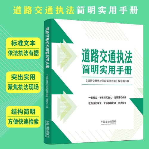 Concise and Practical Handbook for Road Traffic Law Enforcement