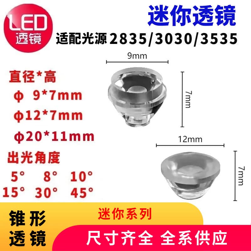 LED Conical Combination Lens for 2525/2835/3030 and 3535 LEDs, Outdoor LED Lens for Wall Washer Light