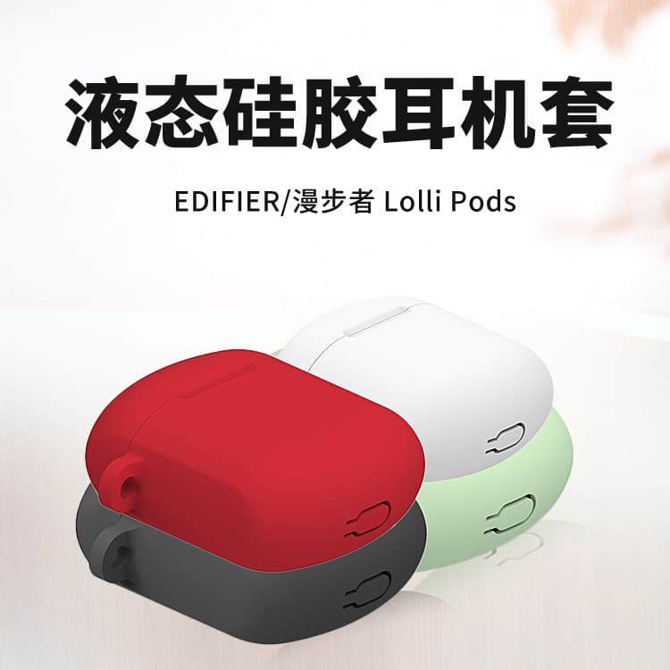 Suitable for Edifier lollipods protective cover Lolli Pods Bluetooth wireless headphone cover silicone cover