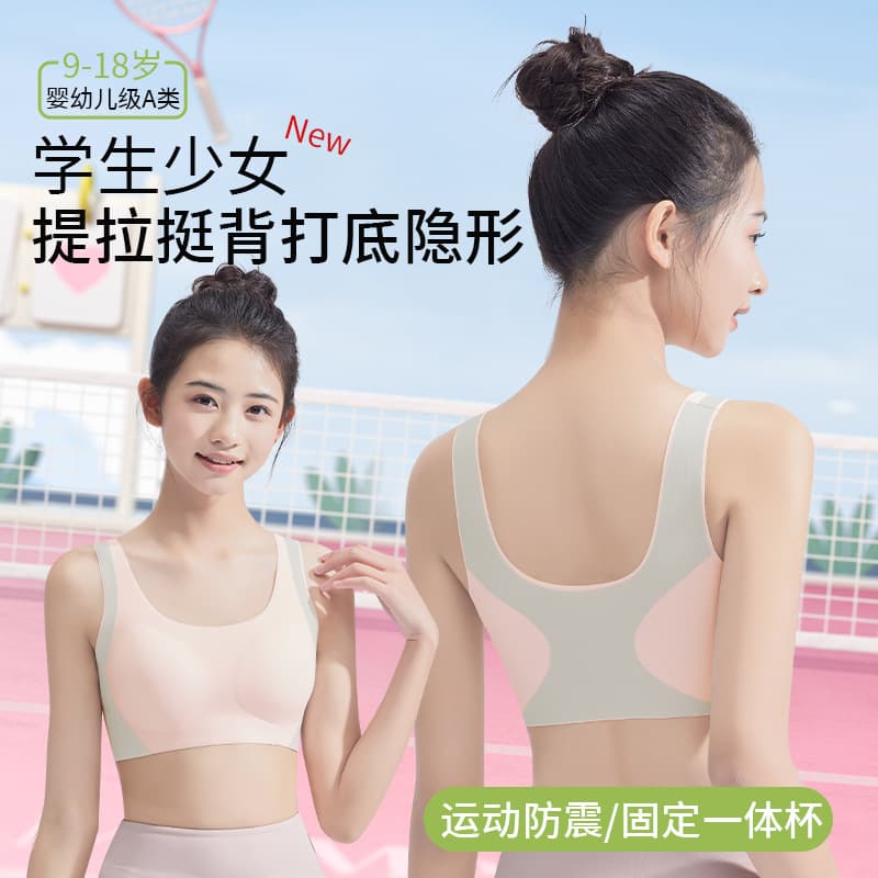 Teenage Girls Bra Development Period Vest Top Sports Shockproof Seamless Breathable Vest Style Bra for Women