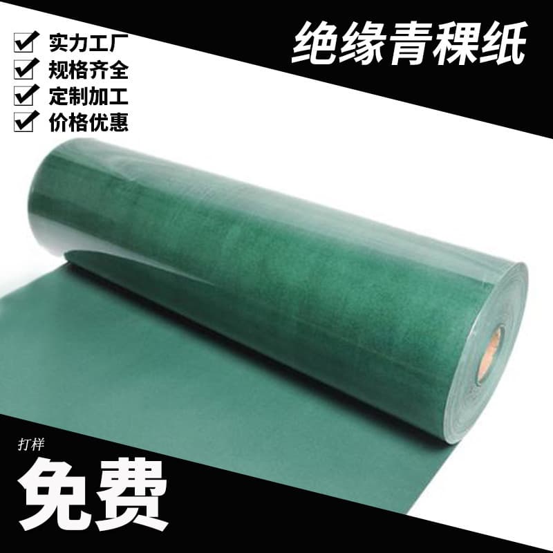 Barley paper insulating gaskets for LED insulation, motor composite paper with single-sided adhesive, high-temperature fireproof flame-retardant coated paper.