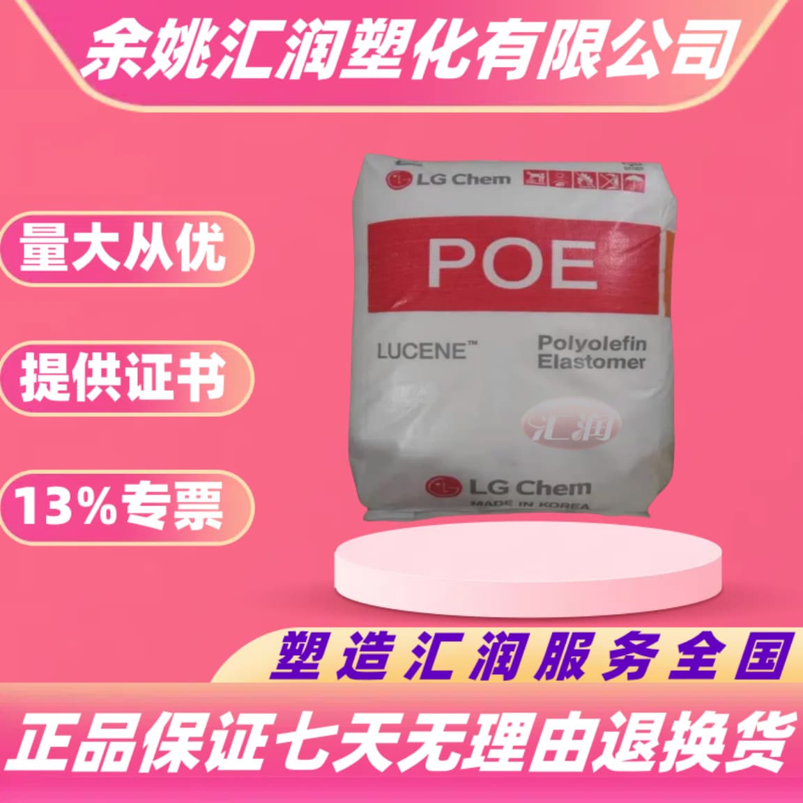 Elastic Body Poe Korean Lg Chemistry Lc100 Impact Resistant Lc565 Toughness Lc670 Cable Plastic Raw Material