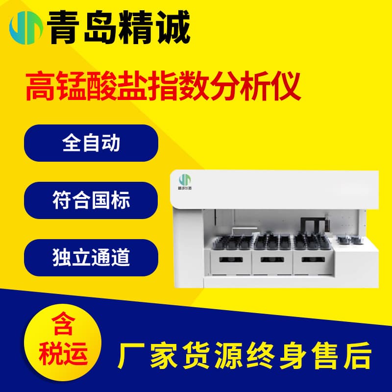 Permanganate Index Water Quality Automatic Analyzer 50-Hole Laboratory Permanganate Index Detector for Universities