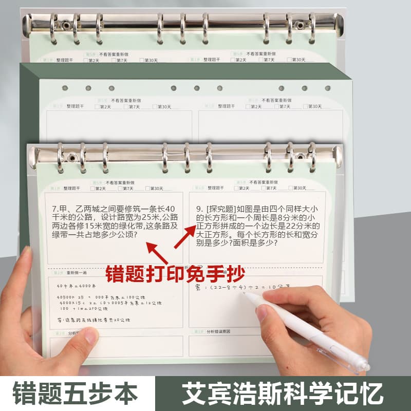 Memory toast wrong question five-step book student error correction thickened wrong question book revision B5 loose-leaf book removable without irritation