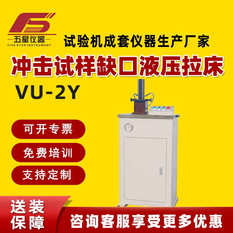 Impact Test Notch Electric Hydraulic Broaching Machine for Processing V and U Notches in Impact Test Samples, Impact Auxiliary Equipment