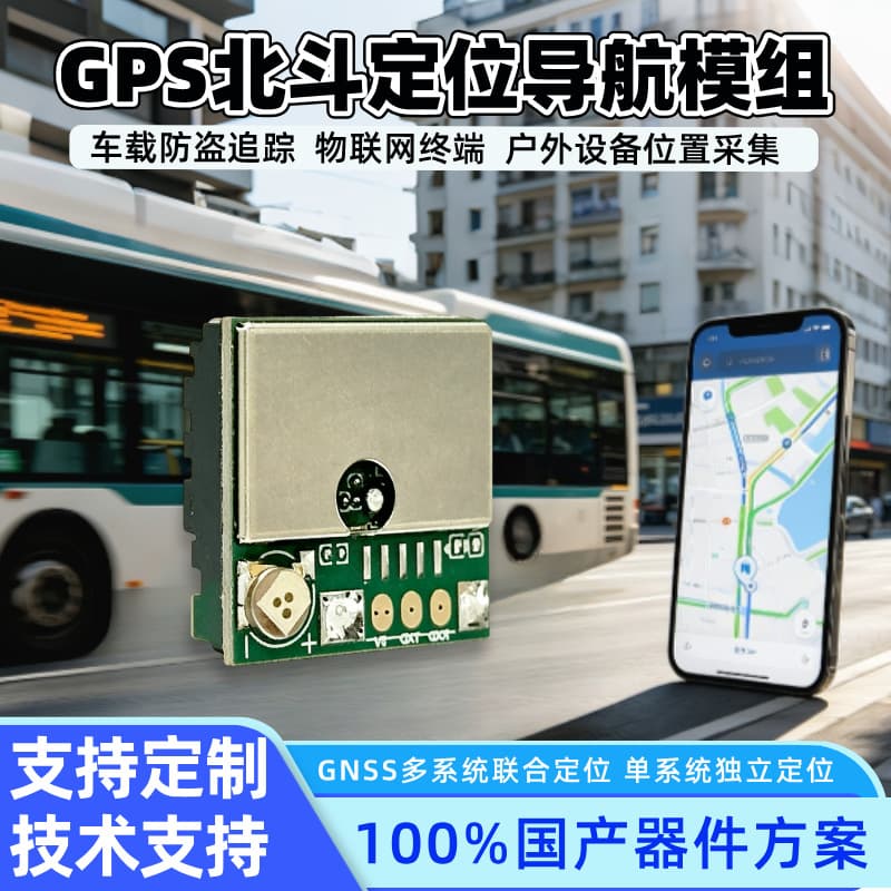 In Stock GPS Single BeiDou Module Vehicle Navigation Dashcam OBD Instrument Small Size Positioning Module