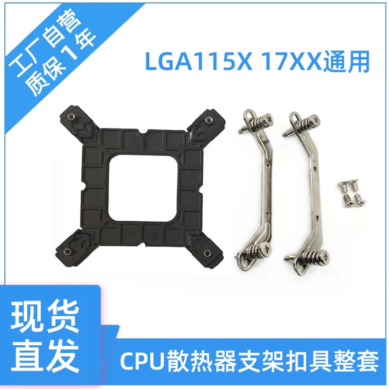 Desktop PC 115X 1700 platform cooler plastic backplate CPU fan mounting bracket server stand bracket