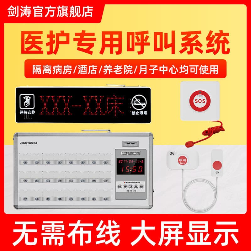Jiantao Call Bell Factory Direct Sales: Wireless Hospital Call Bells for Nursing Homes, Apartments, Clinics, Hospital Beds