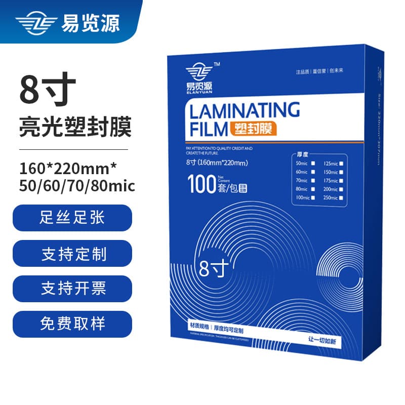 A5 laminating film 8C photo card protection film, laminating film for documents, 8" photo protective film