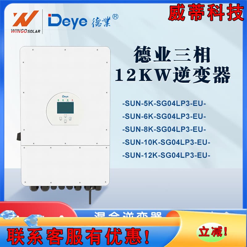 Deye Solar Inverter High Power 8/10/12Kw Three-Phase Energy Storage Hybrid Photovoltaic Inverter