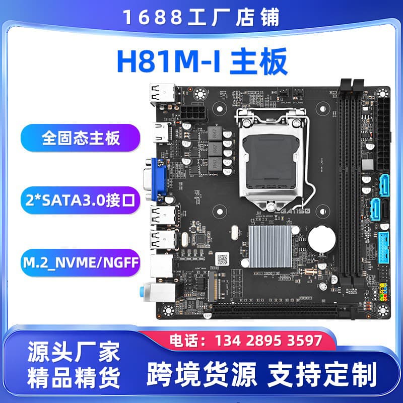 H81M-I desktop motherboard for home and office use, LGA1150 series, DDR3 memory, SATA, high-definition display.