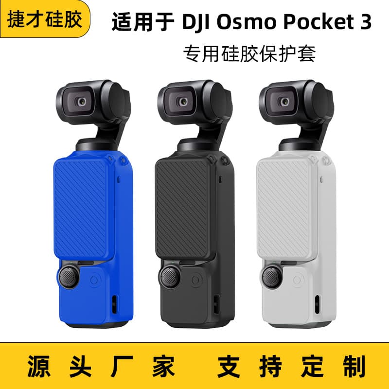 Silicone Protective Case for DJI Osmo Pocket 3, Anti-Fall, Anti-Scratch, Wear-Resistant