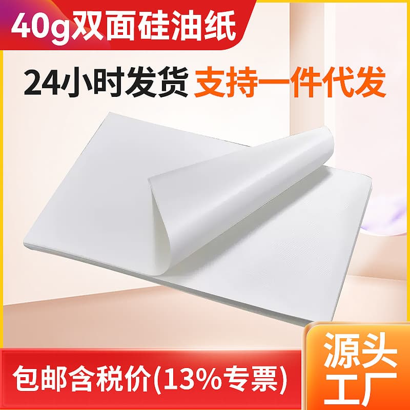 Fude 40g Square Baking Silicone Paper, Double-sided Silicone Non-stick, Special for BBQ Restaurants and Home Ovens