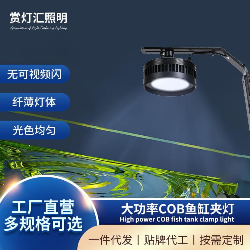 Aquarium COB Plant Spotlight, Color Enhancement, Growth Promotion, Native Full Spectrum, Algae Growth, RGB Aquarium Light, Fish Color Enhancement