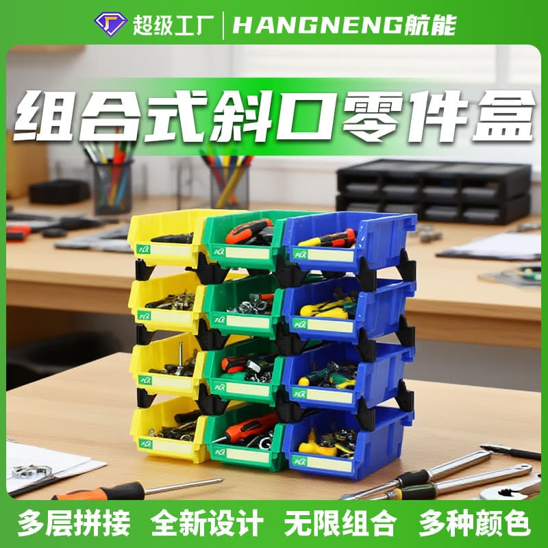 Small plastic parts box combined oblique material box screw box assembly shelf box tool shelf parts box