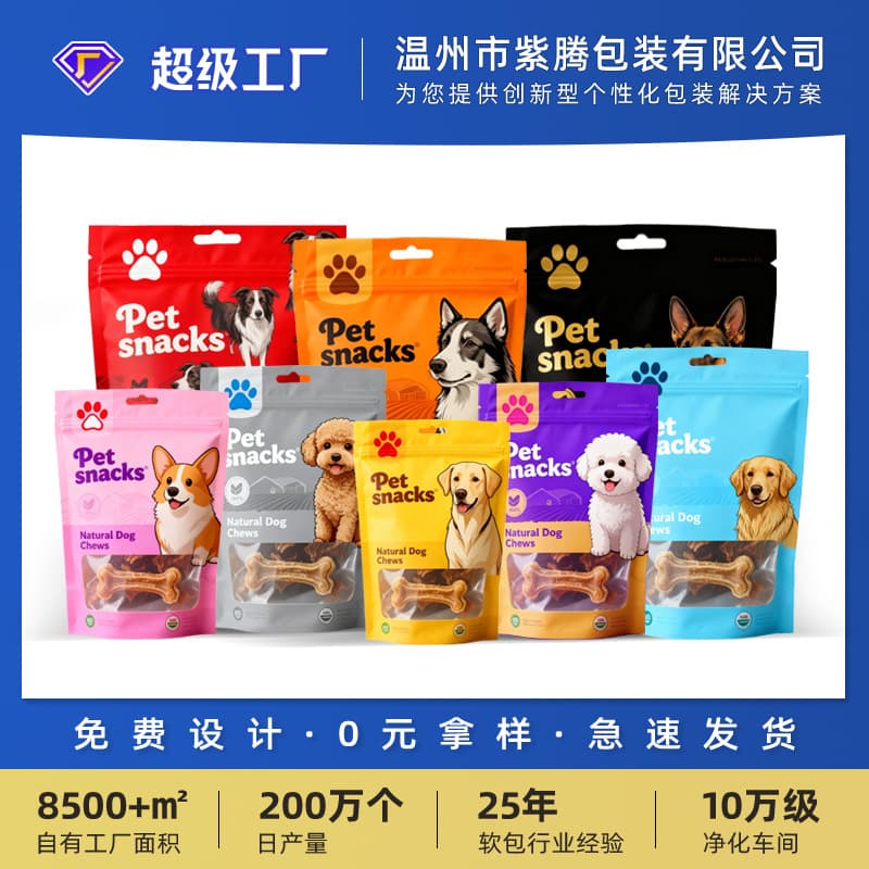 Custom Moisture-Proof Pet Treat Plastic Food Packaging Bags Custom Cat Food Dog Food Composite Aluminum Foil Ziplock Bags