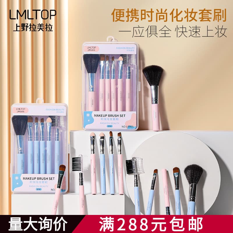 Ueno Ramera Makeup Brush Set Portable Cosmetic Brush Beauty Tool 6-Piece Box L0965