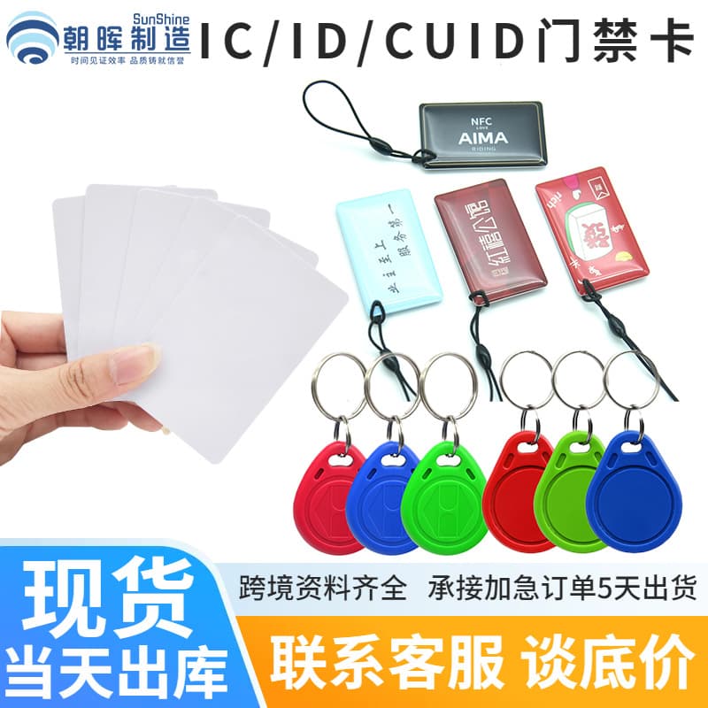 Factory IC Drip Glue Card ID Access Card CUID Keychain Induction Chip Card NFC White Card IC Access Card