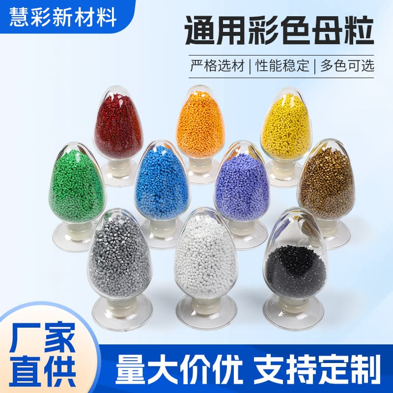PE flame retardant anti-static masterbatch, filler masterbatch, colored tinting masterbatch pellets, high-concentration for injection molding and film blowing