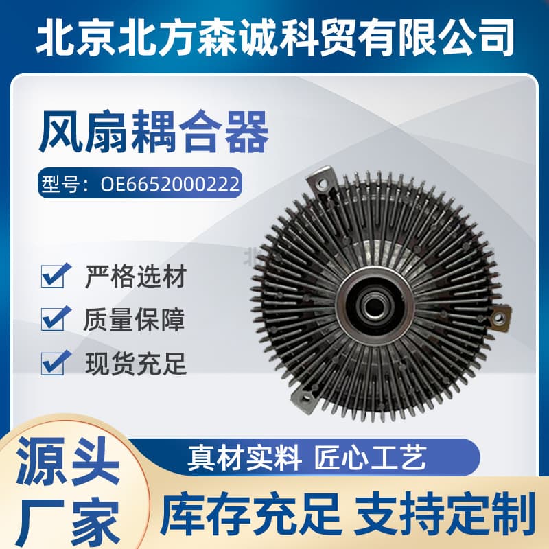 6652000222 Ssangyong Actyon Rexton Kyron wind diesel fan coupling