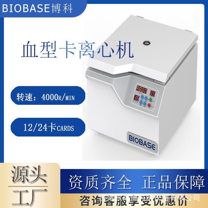 BIOBASE Low-Speed Blood Bank Benchtop Centrifuge, Blood Typing Card Centrifuge BL-4G