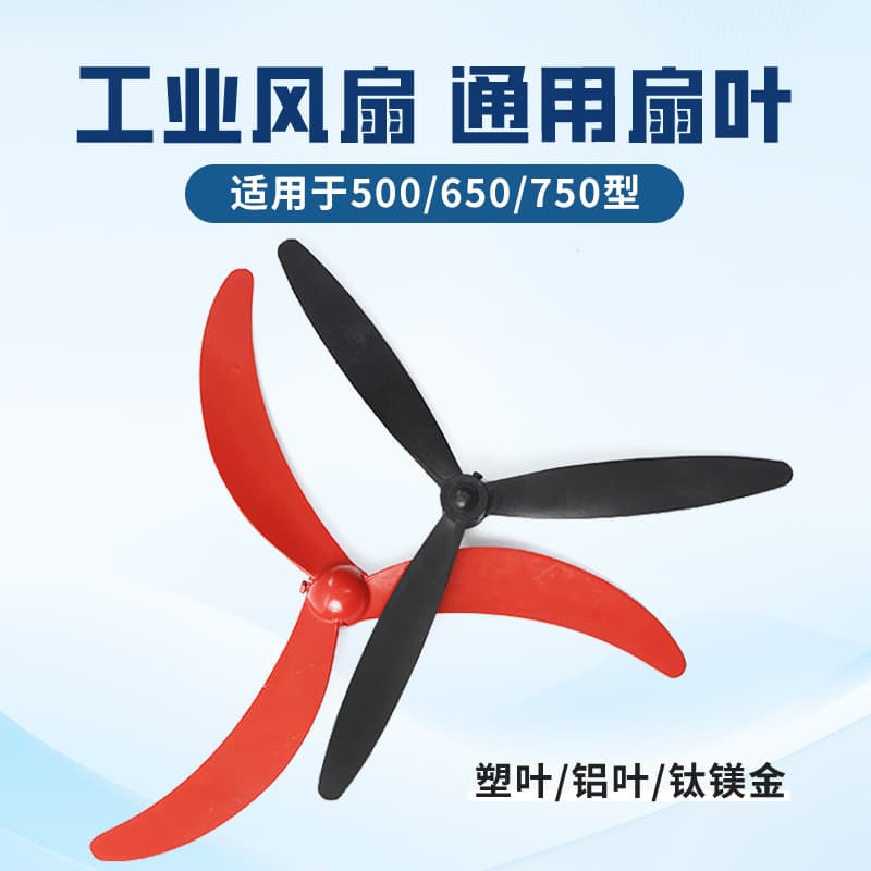 Universal Fan Blades for Industrial Floor Fans, Horn Fans, Wall Fans, Plastic/Aluminum Blades in 500/650/750 Sizes