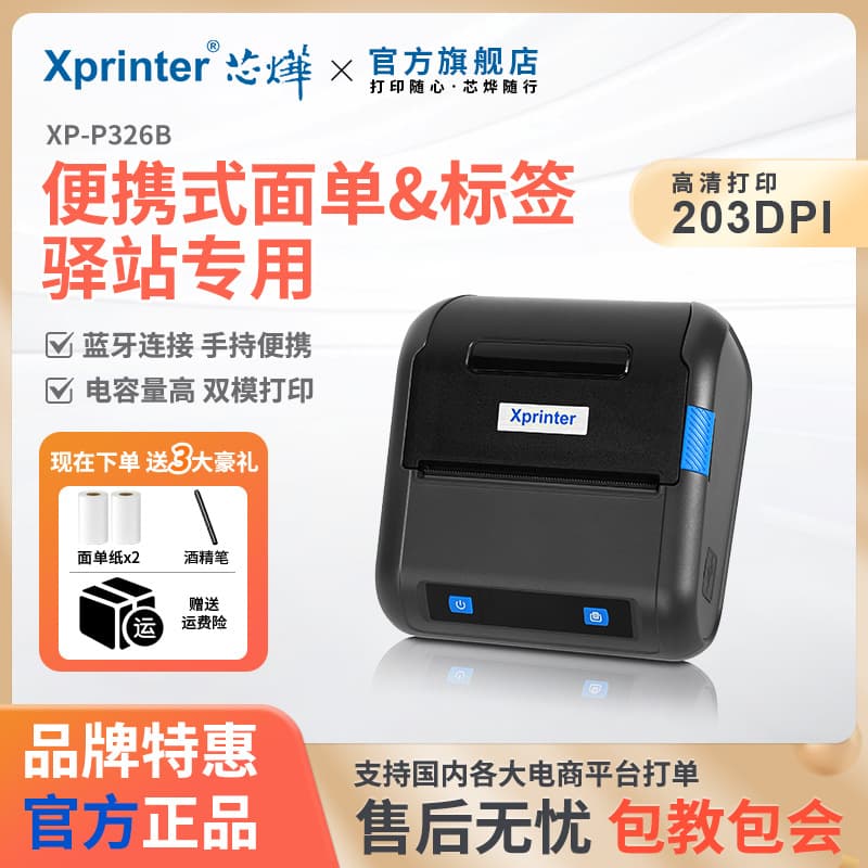 Xprinter XP-P326B Shipping Label Printer Portable Thermal Printer for Sticker Electronic Waybill