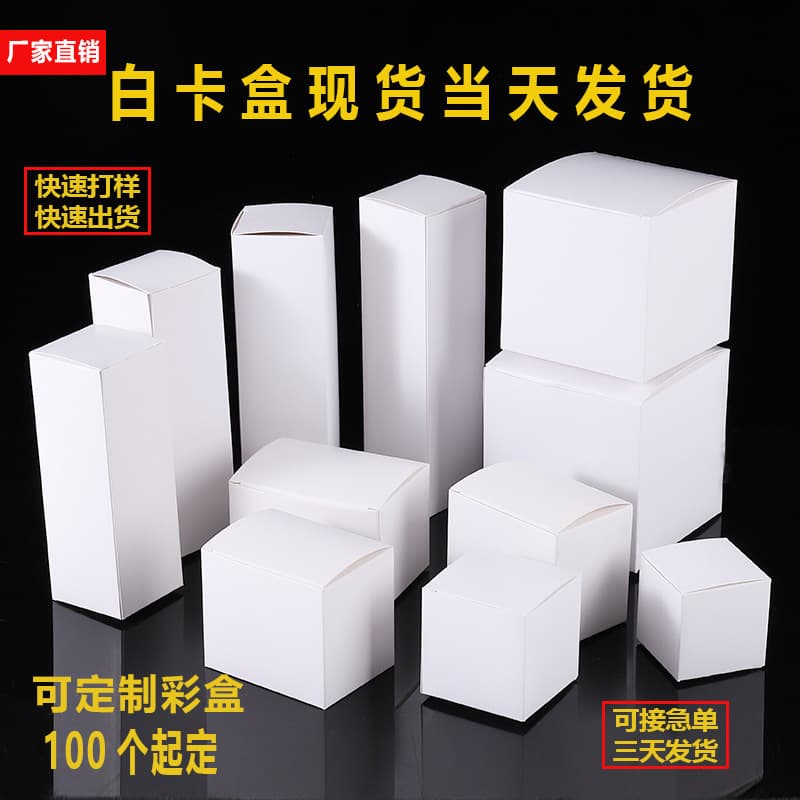 In stock 350g white card box blank carton cosmetic packing box small white box small batch white card box wholesale