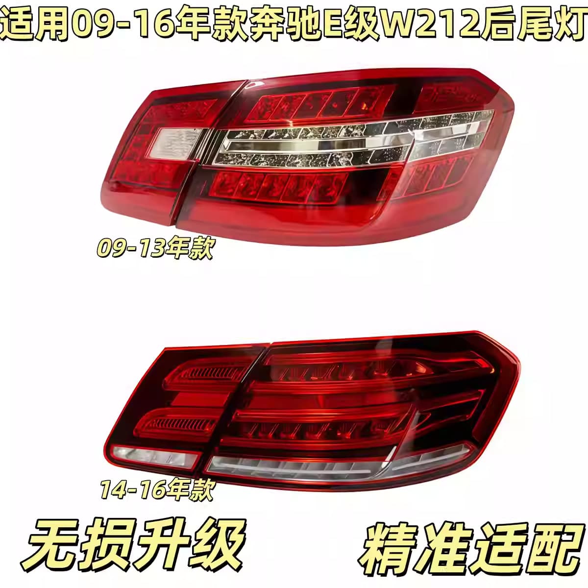 For Mercedes-Benz E-Class W212 Rear Tail Light E200L Brake Light E260 Reverse Light E300 Running Light E180 Lamp Cover