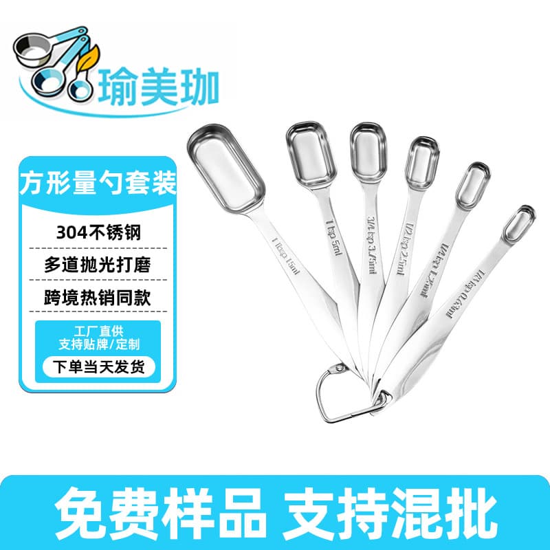 304 Stainless Steel Measuring Spoon Set with Handle Scale Square Measuring Spoon Kitchen Tool