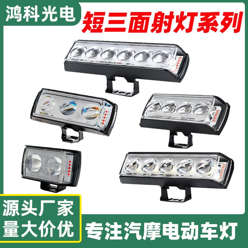 Motorcycle Short Triple-Sided LED Spotlight, High-Power Flashing Light, Electric Vehicle External High/Low Beam Integrated Road-Filling Headlight