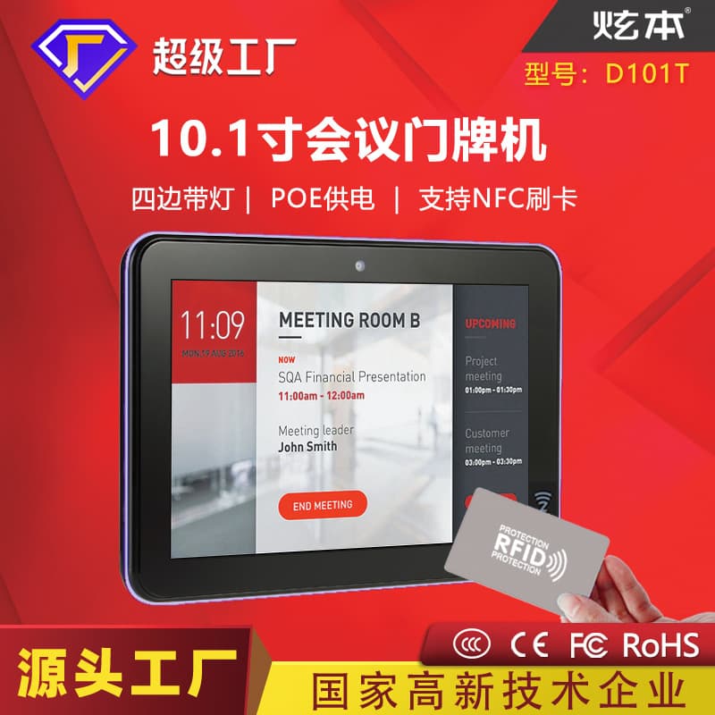 Source Factory 10-inch/10.1-inch Meeting Reservation Screen, Android System All-in-One Conference Room Electronic Door Plate Machine