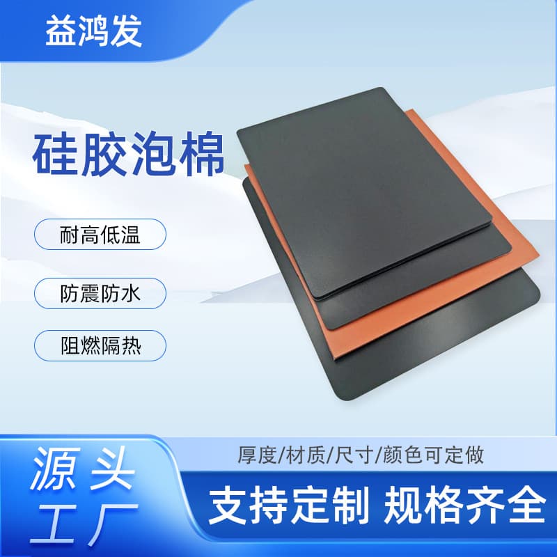 Shenzhen Factory Supply Silicone Foam Medium Hardness Fireproof Flame Retardant High Elasticity Silicone Foam