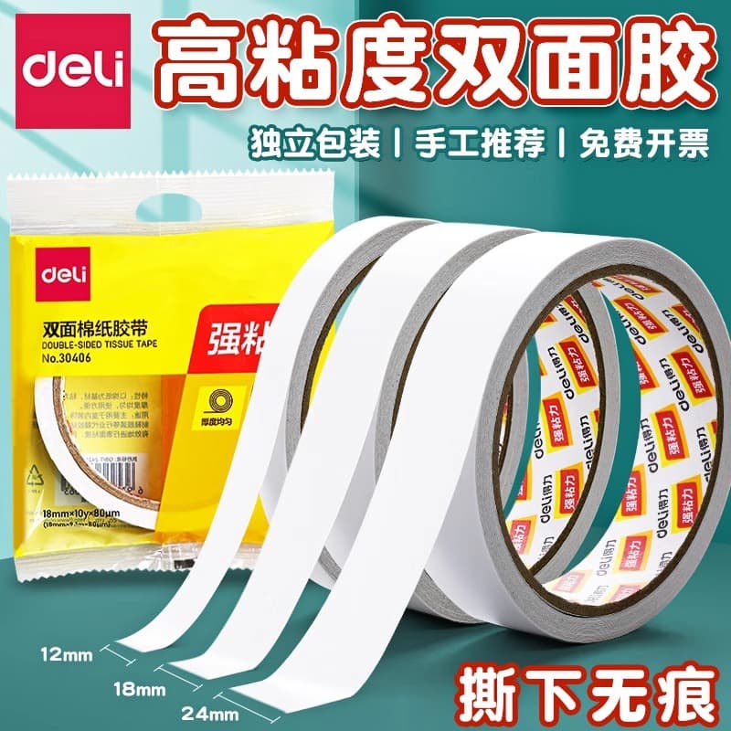 Deli double-sided tape fixed strong double-sided tape transparent non-marking high viscosity handmade tissue paper wide double-sided tape