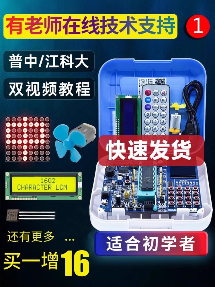 Puzhong 51 microcontroller learning board, development board, STC89C52 microcontroller experimental board, C51 microcontroller DIY kit