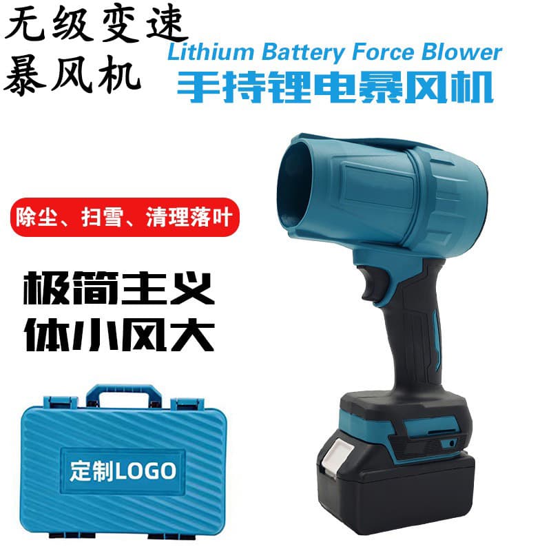 Handheld Lithium Battery Blower High Power Turbo Brushless Rechargeable Dust Blower Strong Wind Force Blower Fan Cross-border