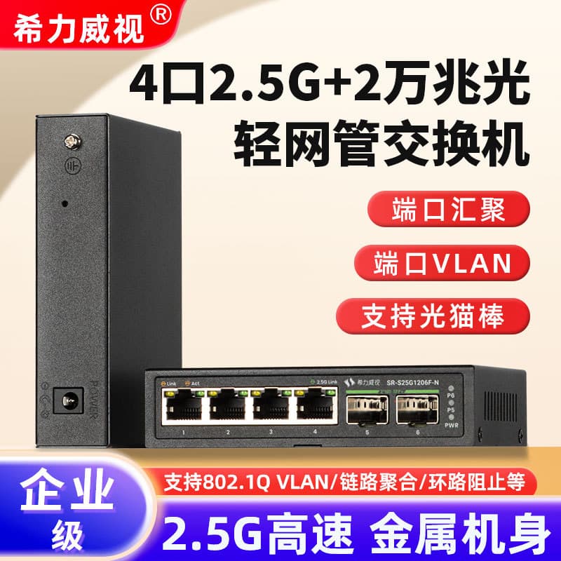 Xiliweishi 2.5G/10G Switch, 4-Port 2.5G + 2 10G Fiber Ports, Unmanaged Plug-and-Play Splitter Supported