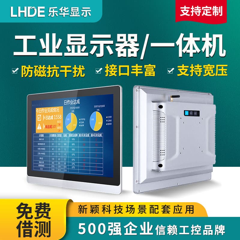 7-23.8 Inch Industrial All-in-One Wall-Mounted Control Monitor Touch Android Tablet Smart Factory Line Automation