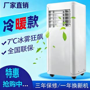 Cooling and Heating Dual-Use Mobile Air Conditioner All-in-One Compressor Small Air Conditioner Cooling Without Outdoor Unit Small 2P 1.5P 3P