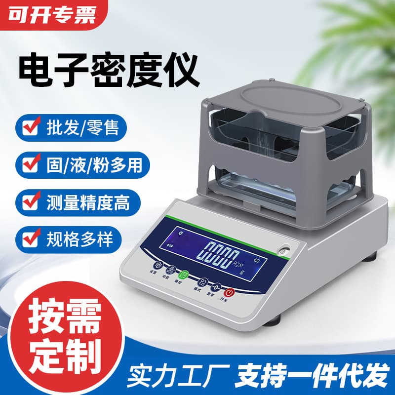 Solid and liquid densitometer for rubber, plastic electronic specific gravity detection, with digital display