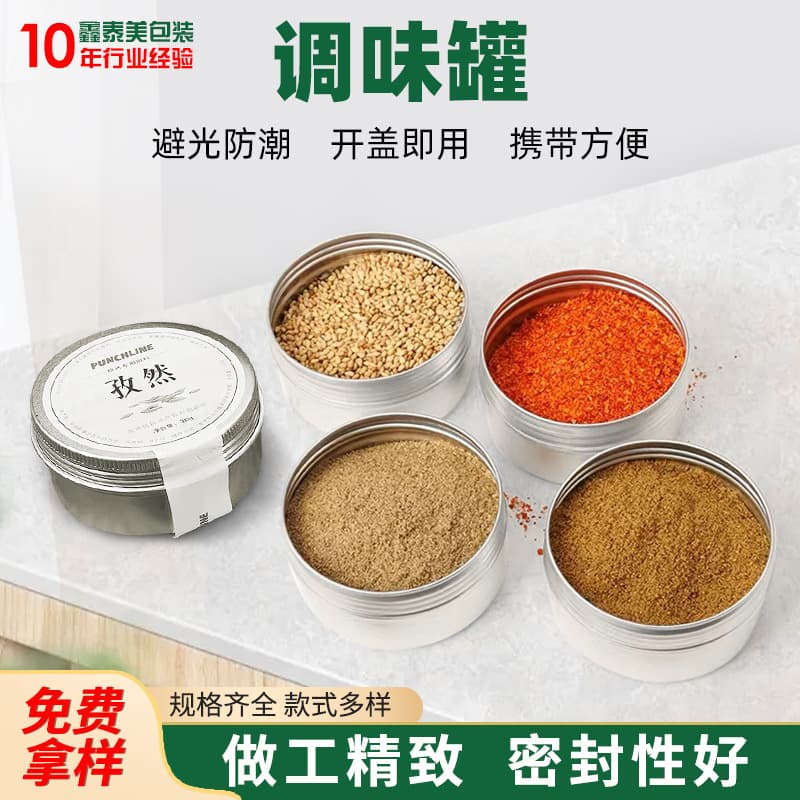 50g factory wholesale salt and pepper shaker outdoor spice jar portable barbecue seasoning sealed aluminum can round silver refill container