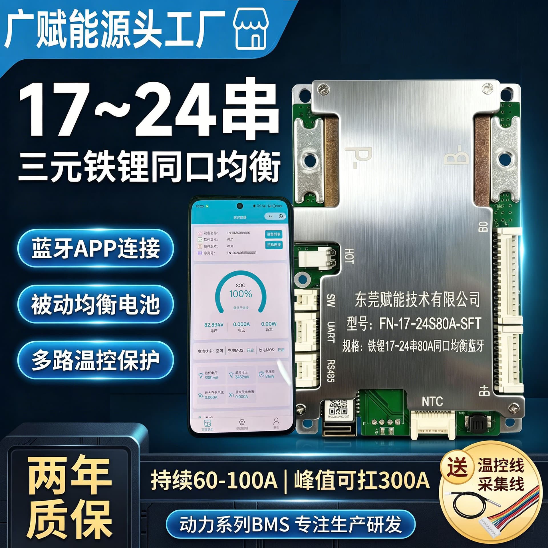 Lithium battery protection board 17-24 string battery pack 60-100A iron lithium/ternary power battery 18650 protection board