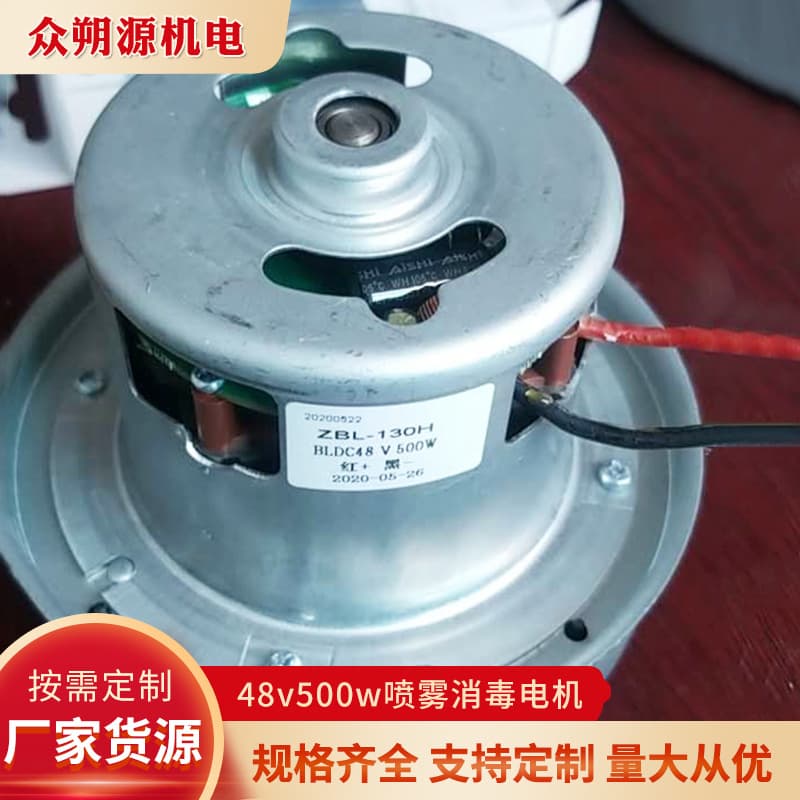 Spray disinfection motor, 48V 550W brushless DC motor, waterproof for low-capacity spray disinfection in seeders