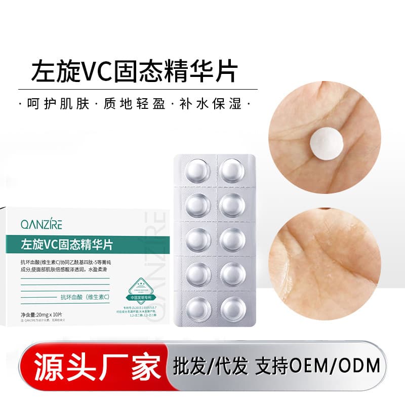 Qianzi L-Ascorbic Acid Solid Essence Tablets, Niacinamide Freeze-Dried Tablets, Freeze-Dried Powder, Vitamin C Freeze-Dried Tablets, Moisturizing