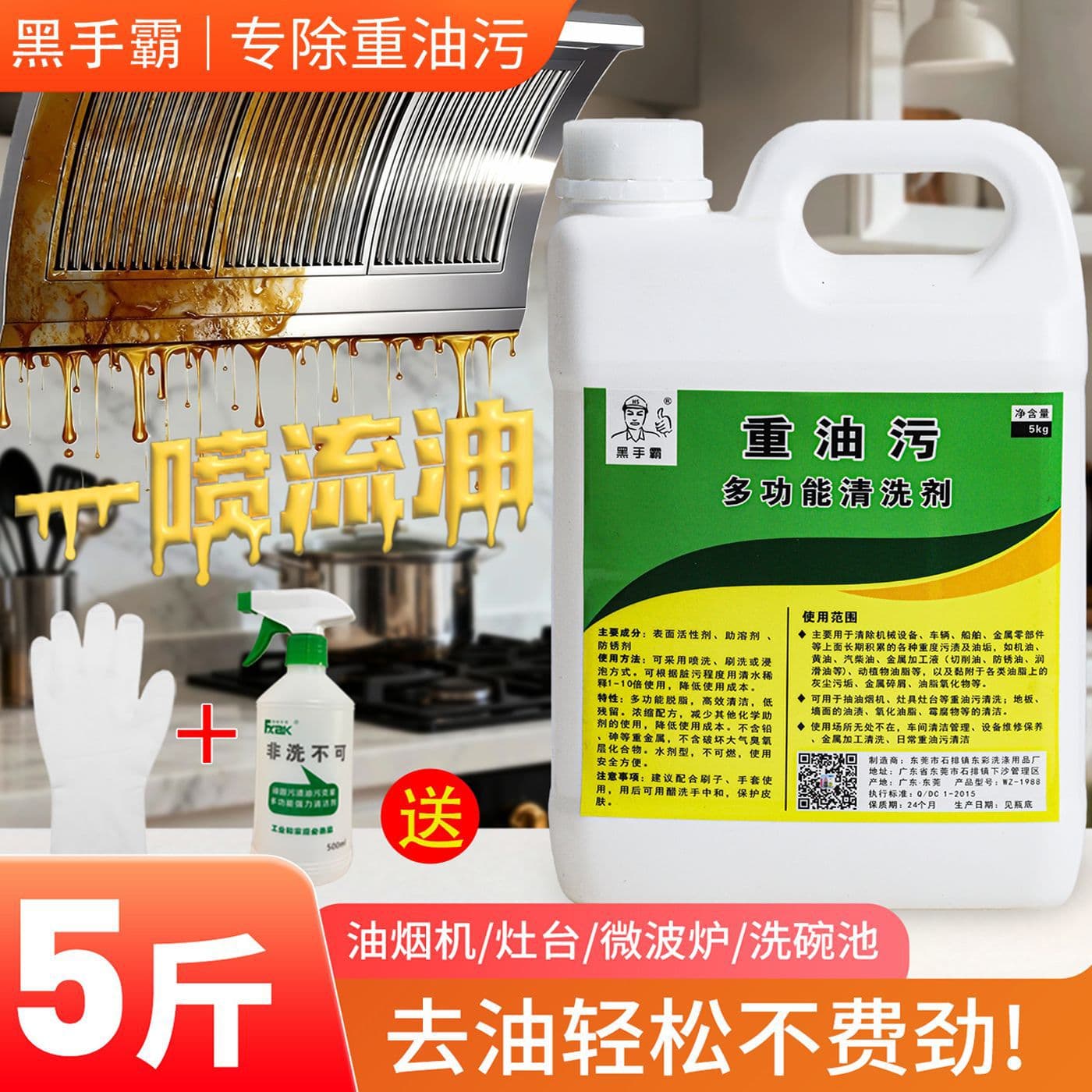 Powerful Kitchen Heavy-Duty Grease Remover, Range Hood Cleaner, Industrial Machinery and Automotive Grease Cleaner