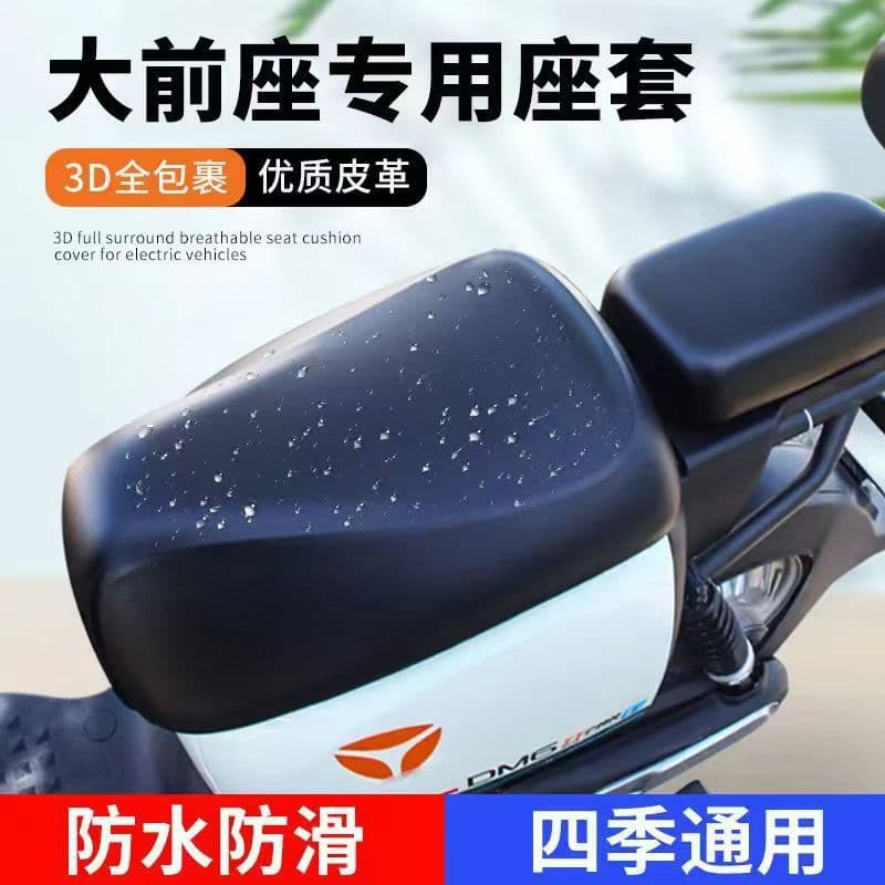 Universal New National Standard Seat Cover for Shenyuan, Xiaoniu, Yadea, Aima Electric Scooters Leather Seat Cushion Cover
