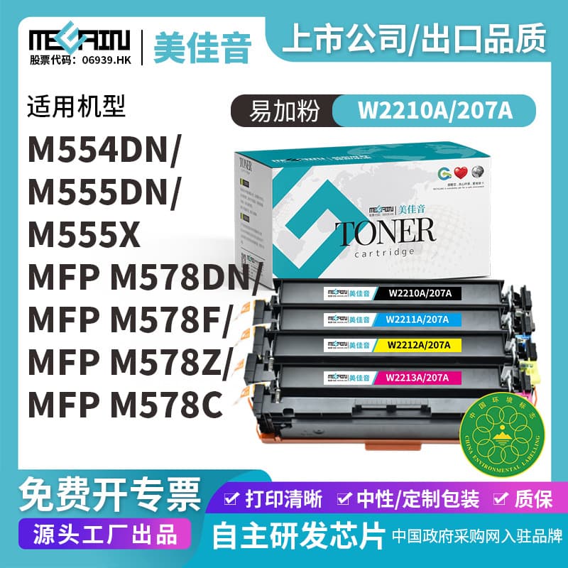 Compatible HP W2210A Toner HP207A Drum for M283fdw Color M255dw/nw M282nw